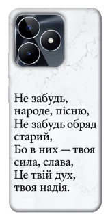 Чохол на Realme C53 Не забудь фото 1 з 1