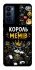 Чохол на TECNO Camon 18 Pro Король мемів фото 1 з 1