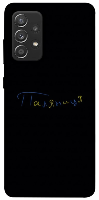 Чохол на Samsung Galaxy A52 4G / A52 5G Паляниця UA фото 1 з 1