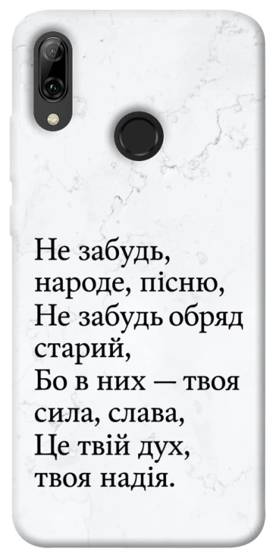 Чохол на Huawei P Smart (2019) Не забудь фото 1 з 1