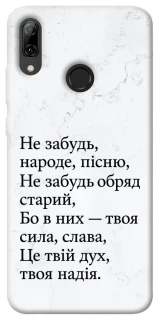 Чохол на Huawei P Smart (2019) Не забудь фото 1 з 1