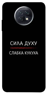 Чехол на Xiaomi Redmi Note 9 5G / Note 9T Сила Духу фото 1 из 1