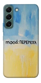 Чохол на Samsung Galaxy S22 Mood Peremoga фото 1 з 1