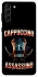 Чохол на Samsung Galaxy S21+ Cappuccino Assassino фото 1 з 1