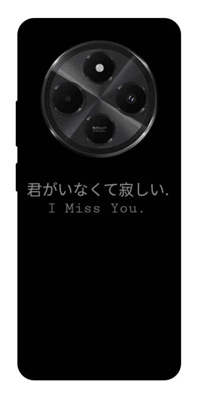 Чохол на Xiaomi Poco C75 Japanese I Miss You фото 1 з 1