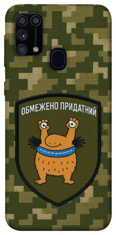 Чохол на Samsung Galaxy M31 Обмежено придатний фото 1 з 1