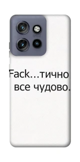 Чохол на Motorola Edge 50 Neo Все чудово фото 1 з 1