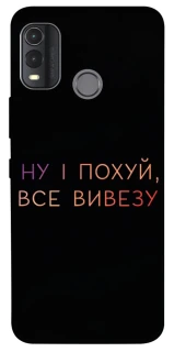 Чохол на Nokia G11 Plus Все вивезу фото 1 з 1