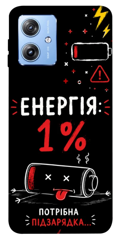 Чехол на Motorola Moto G84 Енергія: 1% фото 1 из 1