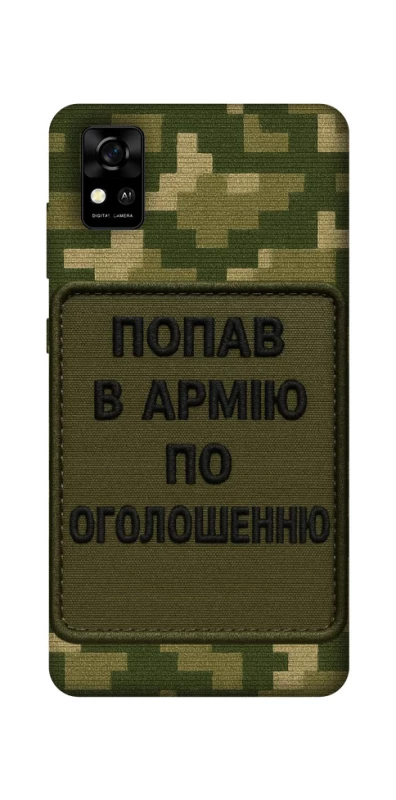Чохол на ZTE Blade A31 Попав в армію по оголошенню фото 1 з 1
