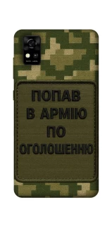 Чохол на ZTE Blade A31 Попав в армію по оголошенню фото 1 з 1