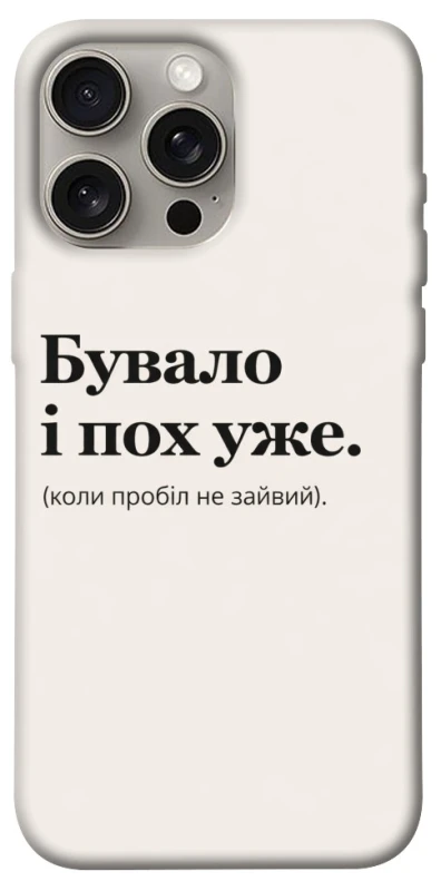 Чохол на Apple iPhone 15 Pro Max (6.7") Похуже фото 1 з 1