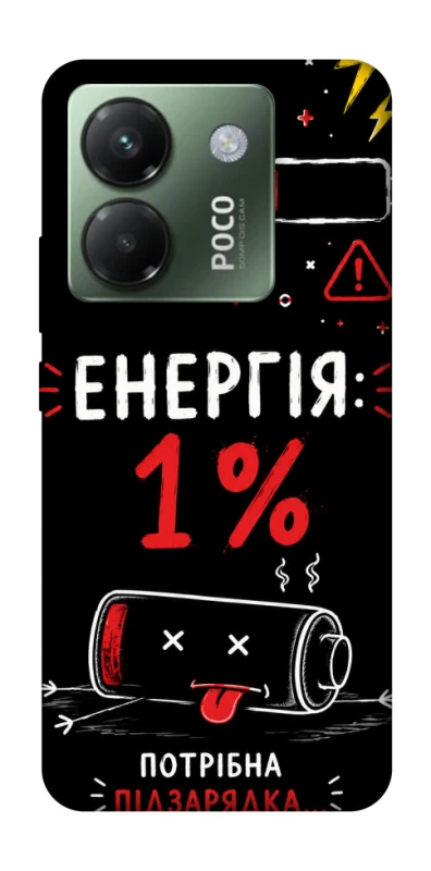 Чохол на Xiaomi Poco M7 pro 5G Енергія: 1% фото 1 з 1