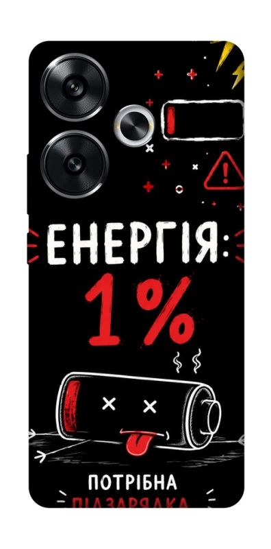 Чехол на Xiaomi Poco F6 Енергія: 1% фото 1 из 1
