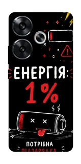 Чехол на Xiaomi Poco F6 Енергія: 1% фото 1 из 1