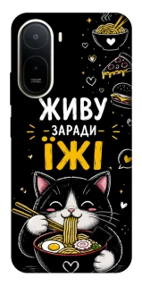 Чохол на Xiaomi Redmi A7 Pro 4G Живу заради їжі фото 1 з 2