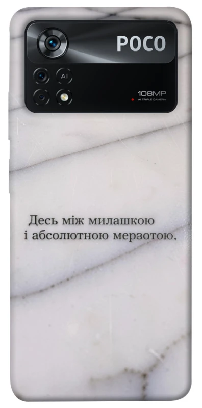 Чохол на Xiaomi Poco X4 Pro 5G Милашка фото 1 з 1