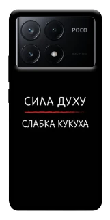Чехол на Xiaomi Poco X6 Сила Духу фото 1 из 1