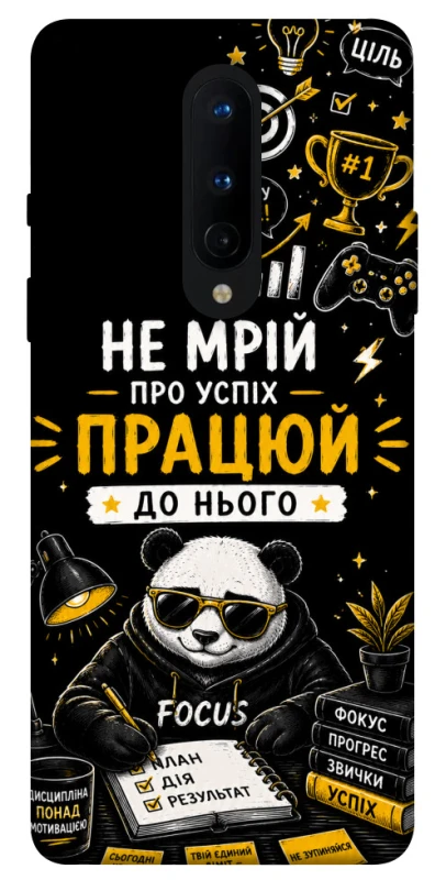 Чехол на OnePlus 8 Успіх фото 1 из 1