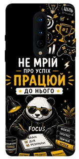 Чехол на OnePlus 8 Успіх фото 1 из 1