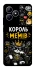 Чохол на Realme Note 50 5G Король мемів фото 1 з 1