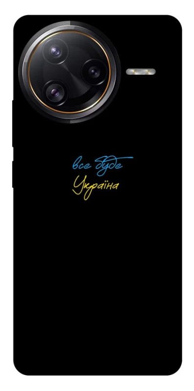 Чехол на Xiaomi Poco F7 Ultra Все будет Украина фото 1 из 1