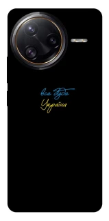 Чехол на Xiaomi Poco F7 Ultra Все будет Украина фото 1 из 1