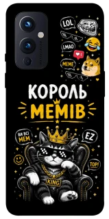 Чехол на OnePlus 9 Король мемів фото 1 из 1
