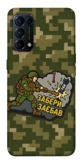 Чохол на Oppo Reno 5 4G Забери з собою фото 1 з 1