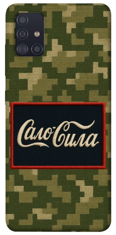 Чохол на Samsung Galaxy A51 Сало Сила фото 1 з 1