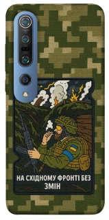Чехол на Xiaomi Mi 10 / Mi 10 Pro На восточном фронте без перемен фото 1 из 1