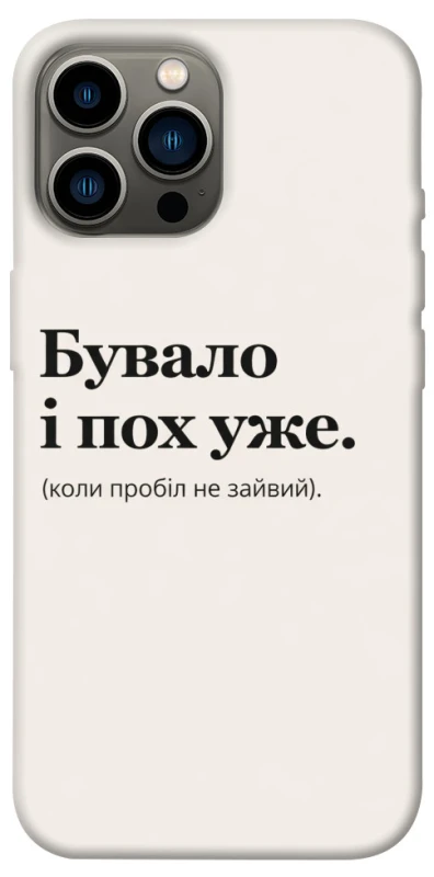 Чохол на Apple iPhone 13 Pro Max (6.7") Похуже фото 1 з 1