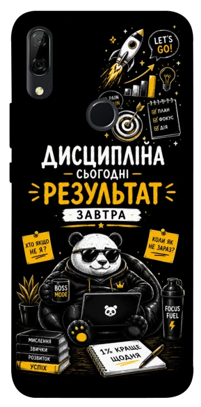 Чехол на Huawei P Smart Z Дисципліна фото 1 из 1