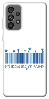 Чохол на Samsung Galaxy A73 5G Я люблю Україну фото 1 з 1