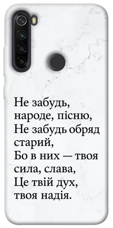 Чохол на Xiaomi Redmi Note 8T Не забудь фото 1 з 1