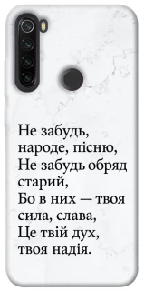 Чохол на Xiaomi Redmi Note 8T Не забудь фото 1 з 1