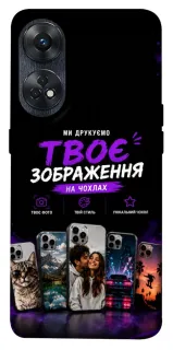 Чохол на Oppo Reno 8T 4G Дизайн Клієнта фото 1 з 1