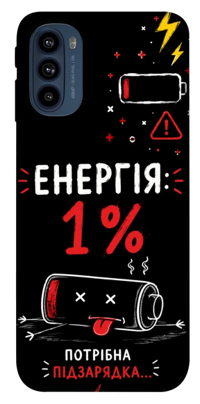 Чехол на Motorola Moto G41 Енергія: 1% фото 1 из 1