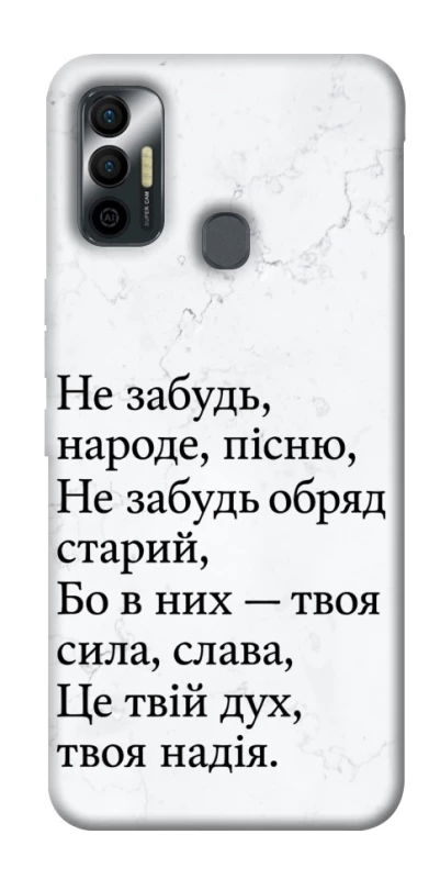 Чохол на TECNO Spark 7 Не забудь фото 1 з 1