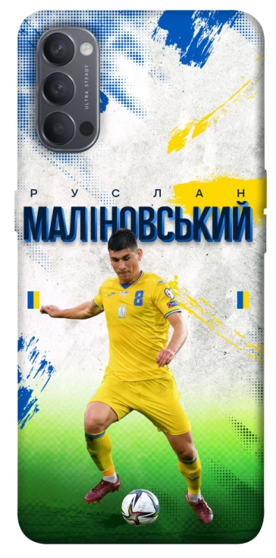 Чехол на Oppo Reno 4 Малиновский №8 фото 1 из 1