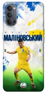 Чехол на Oppo Reno 4 Малиновский №8 фото 1 из 1