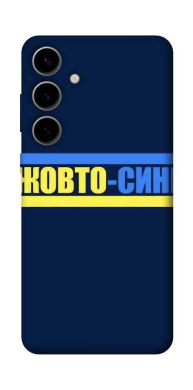 Чохол на Samsung Galaxy S25 FE UA-Football ver.8 фото 1 з 1