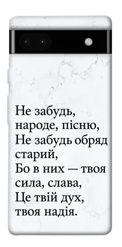 Чехол на Google Pixel 6a Не забудь фото 1 из 1