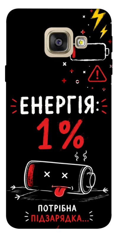 Чохол на Samsung A520 Galaxy A5 (2017) Енергія: 1% фото 1 з 1