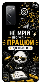 Чехол на Samsung Galaxy S20 FE Успіх фото 1 из 1