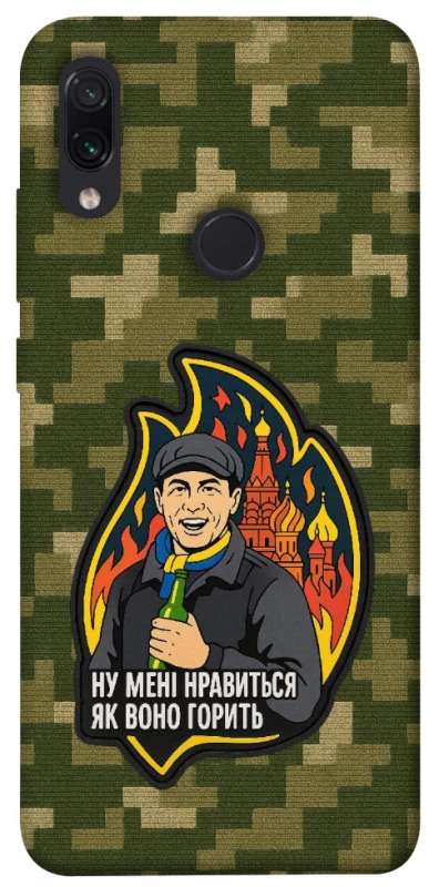 Чохол на Xiaomi Redmi Note 7 / Note 7 Pro / Note 7s Ну мені нравиться як воно горить фото 1 з 1