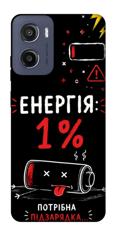 Чехол на Motorola Moto G05 Енергія: 1% фото 1 из 1