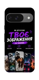 Чехол на Google Pixel 10 Дизайн Клієнта фото 1 из 1