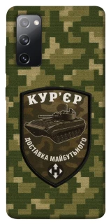 Чехол на Samsung Galaxy S20 FE Курьер фото 1 из 1