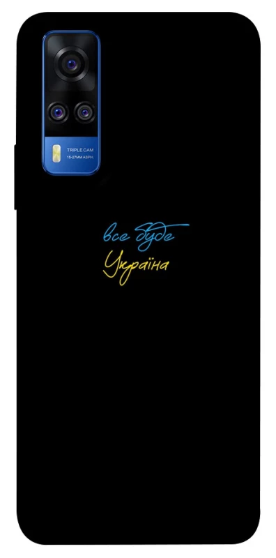 Чехол на Vivo Y51a Все будет Украина фото 1 из 1